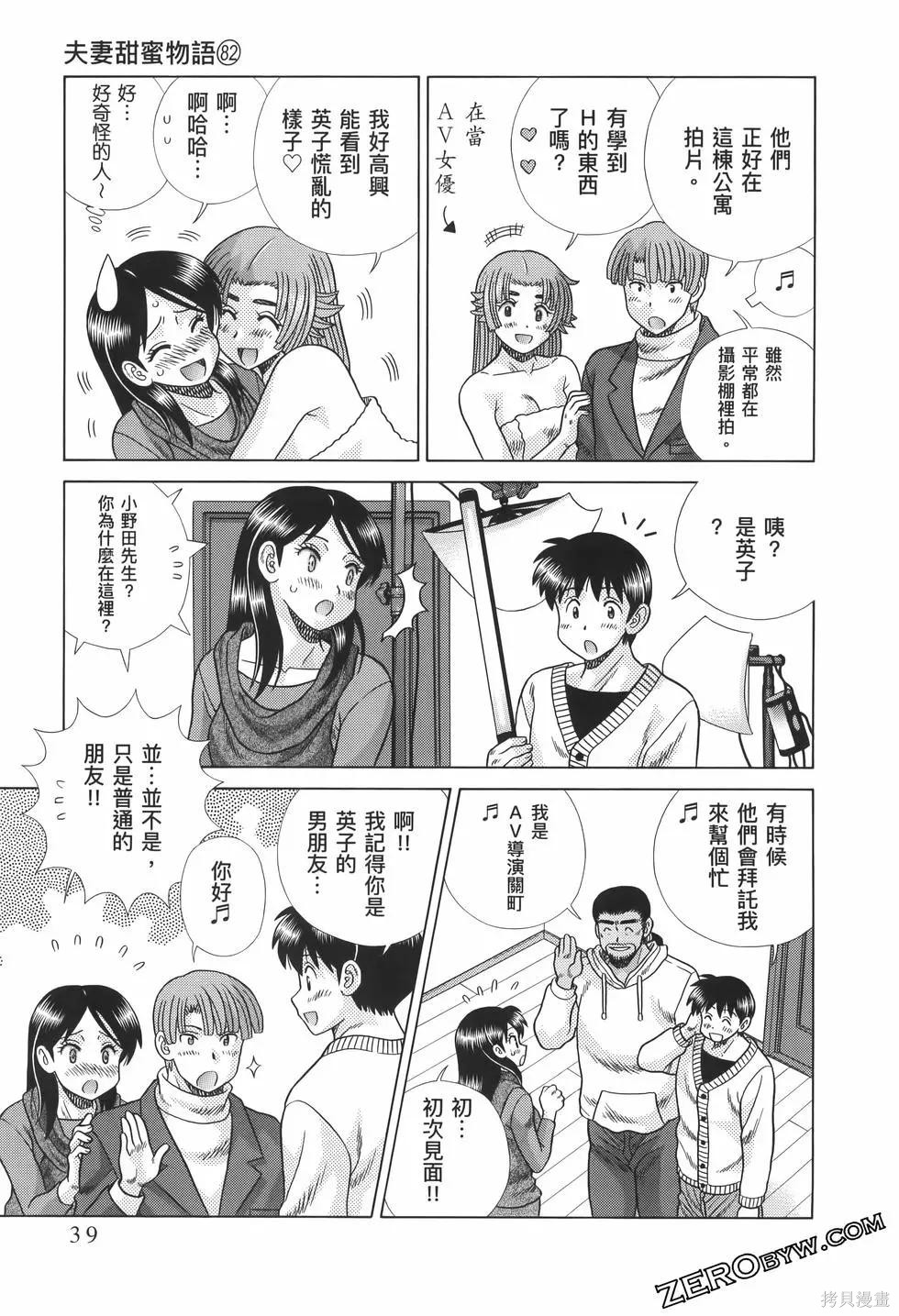 《夫妻成长日记》漫画最新章节第82卷免费下拉式在线观看章节第【43】张图片