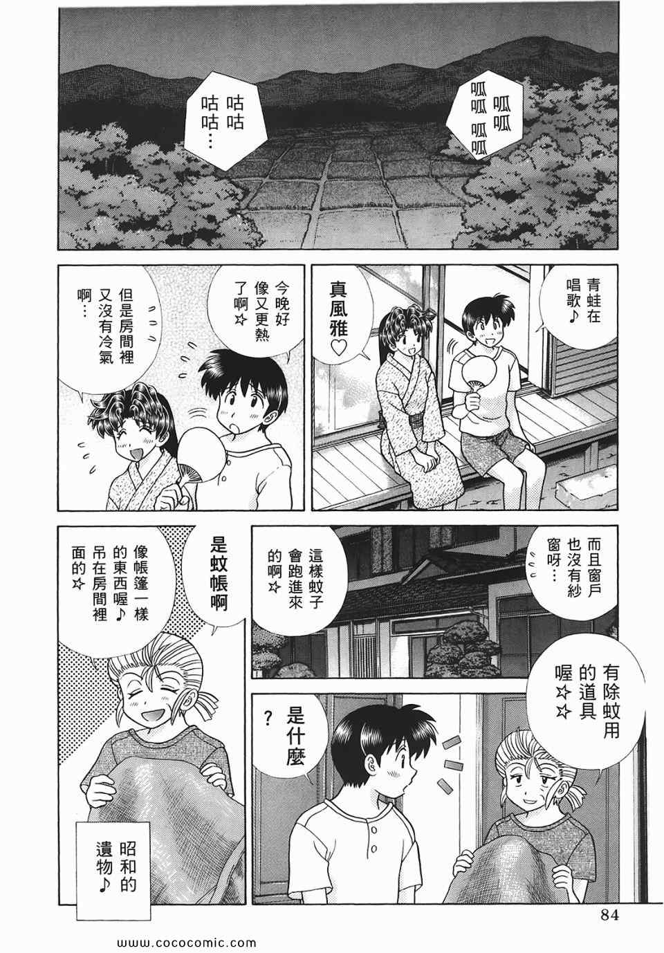 《夫妻成长日记》漫画最新章节第45卷免费下拉式在线观看章节第【85】张图片