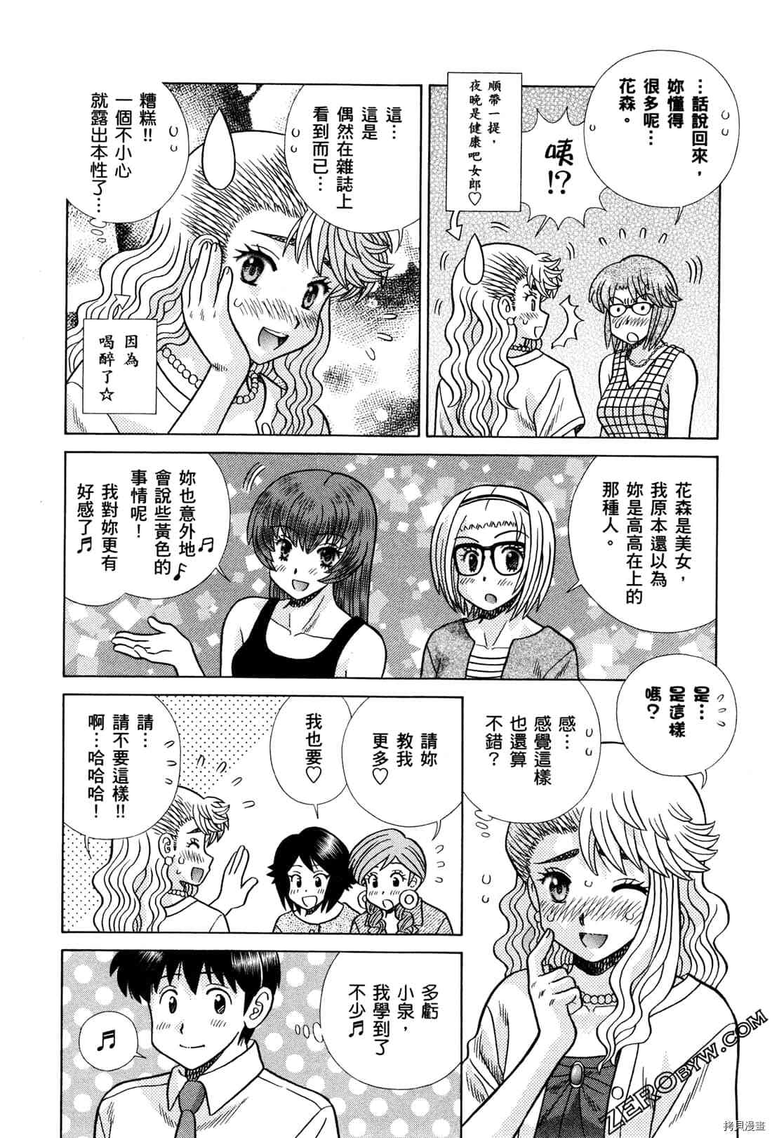 《夫妻成长日记》漫画最新章节第72卷免费下拉式在线观看章节第【102】张图片