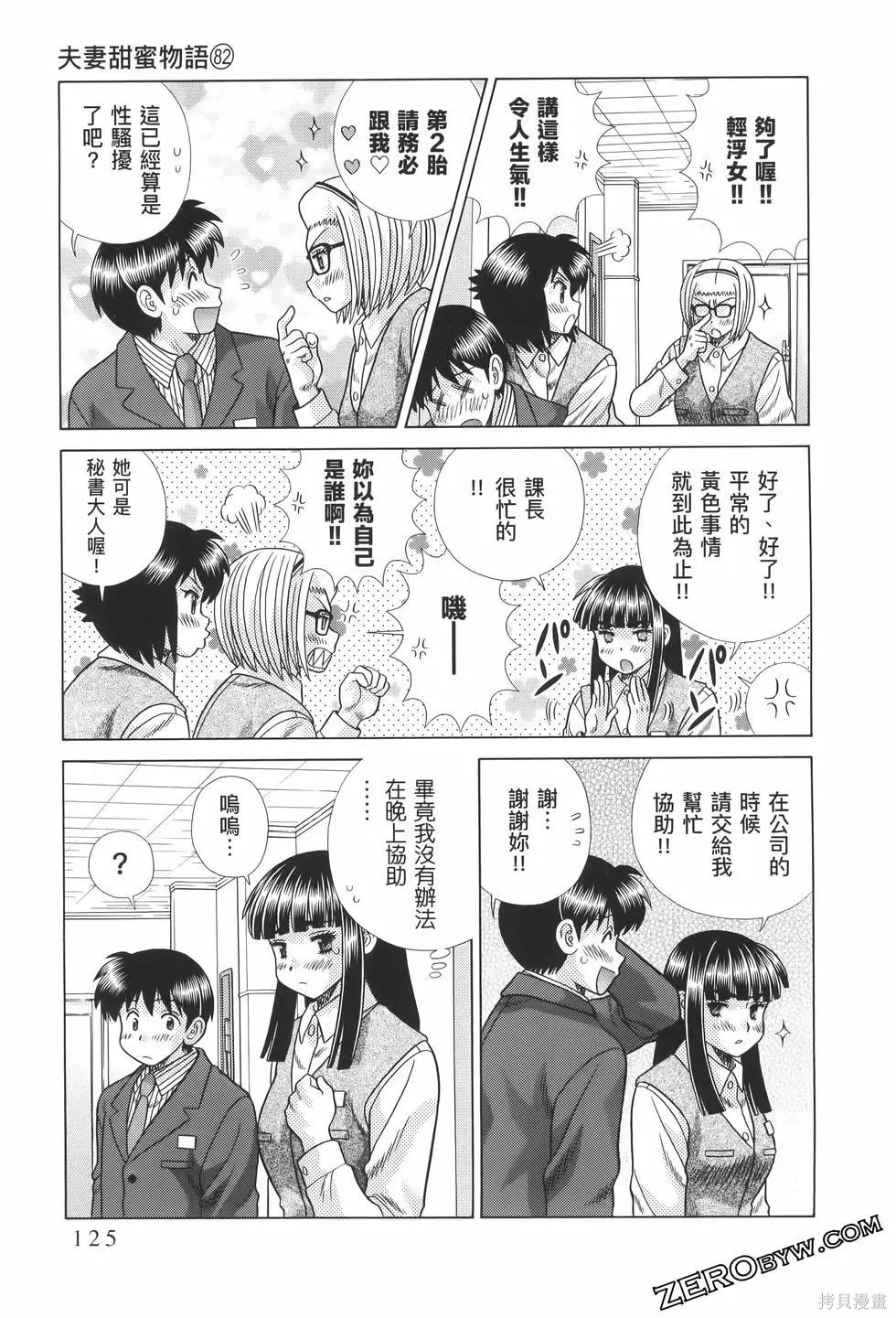 《夫妻成长日记》漫画最新章节第82卷免费下拉式在线观看章节第【129】张图片