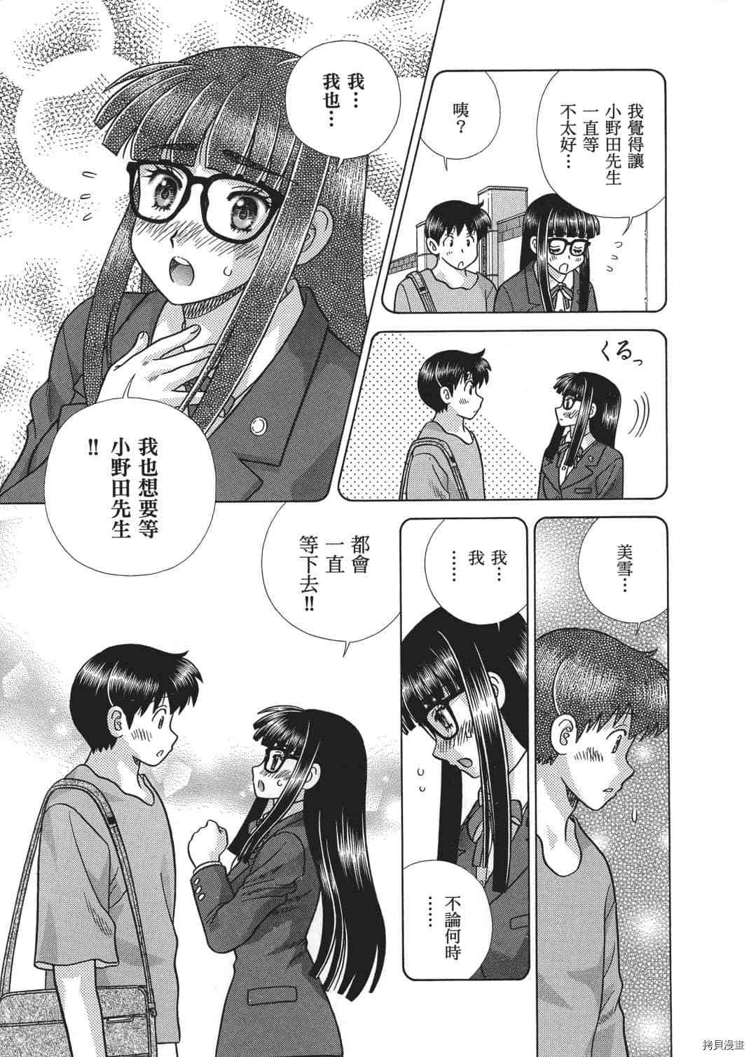 《夫妻成长日记》漫画最新章节第66卷免费下拉式在线观看章节第【61】张图片