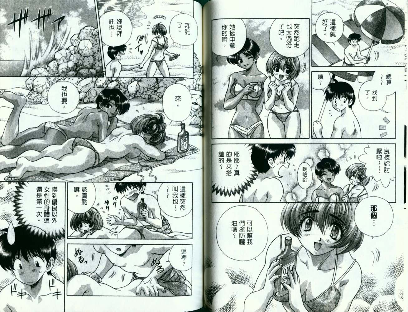 《夫妻成长日记》漫画最新章节第13卷免费下拉式在线观看章节第【70】张图片