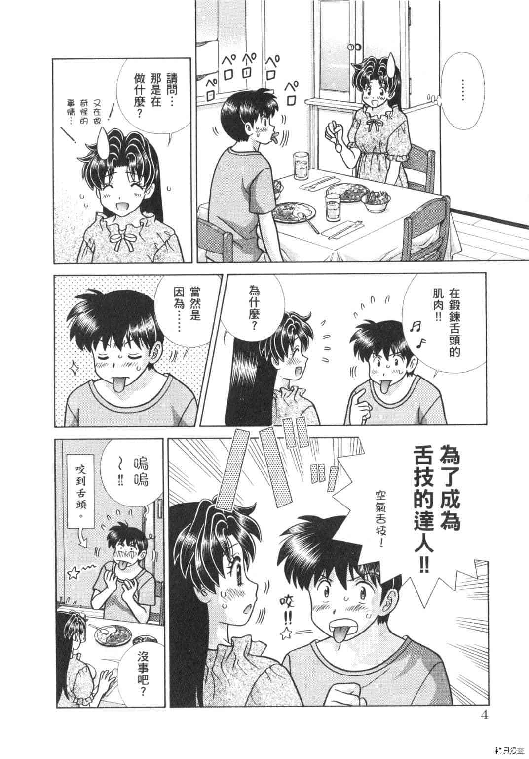 《夫妻成长日记》漫画最新章节第63卷免费下拉式在线观看章节第【5】张图片