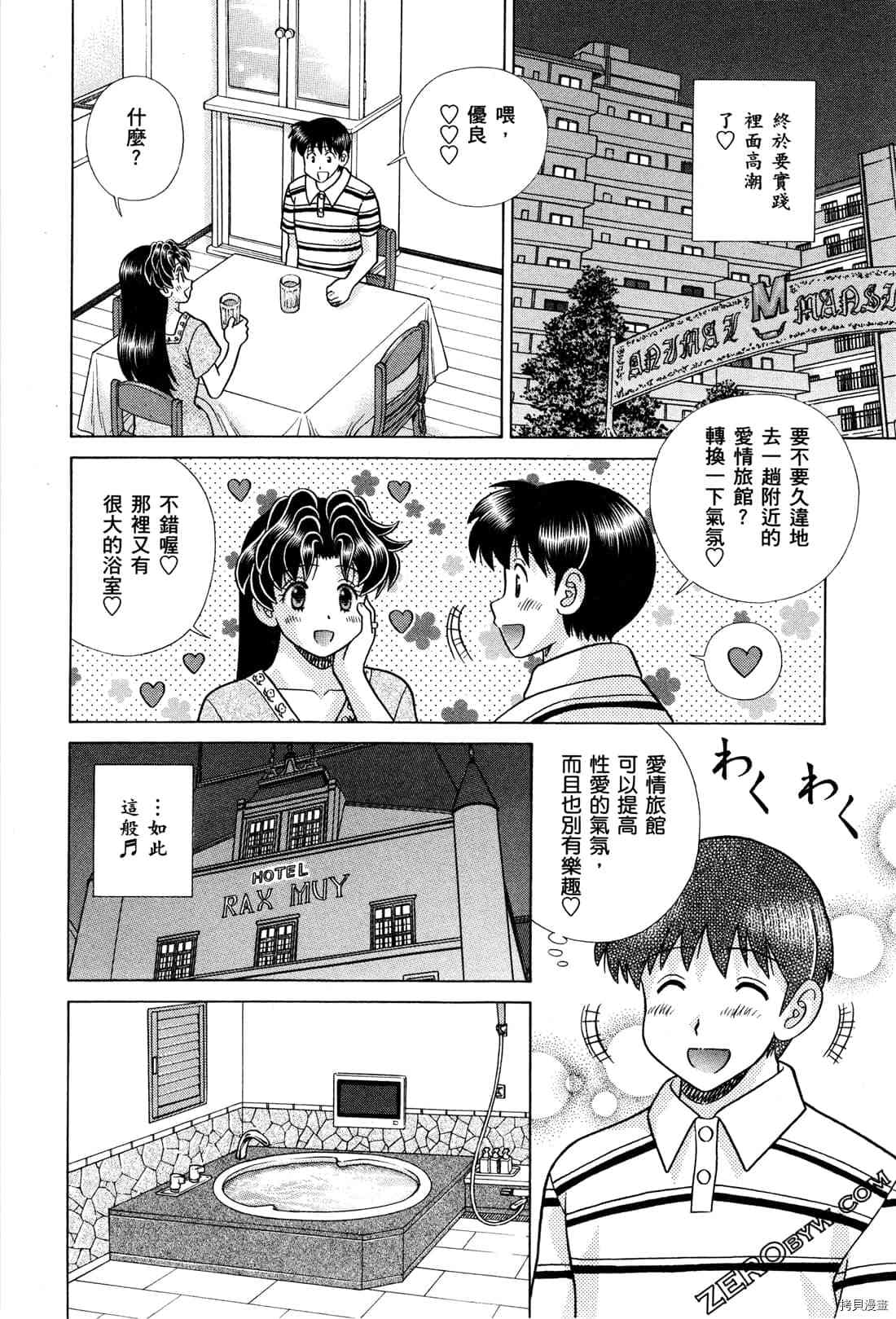 《夫妻成长日记》漫画最新章节第72卷免费下拉式在线观看章节第【114】张图片