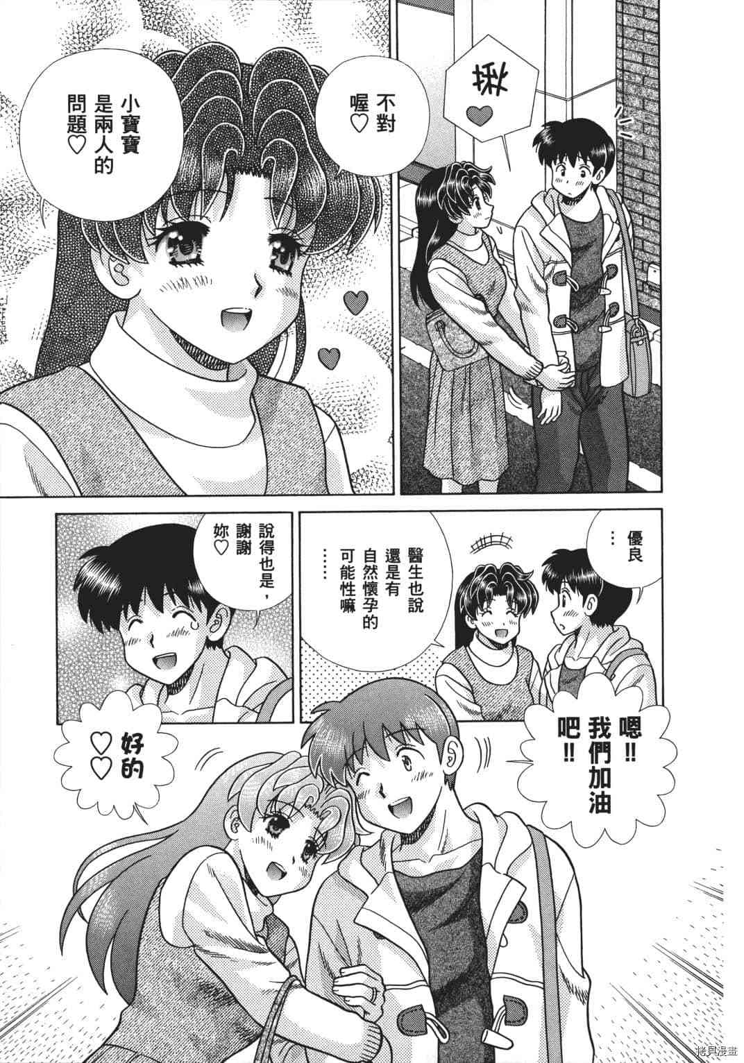 《夫妻成长日记》漫画最新章节第70卷免费下拉式在线观看章节第【91】张图片