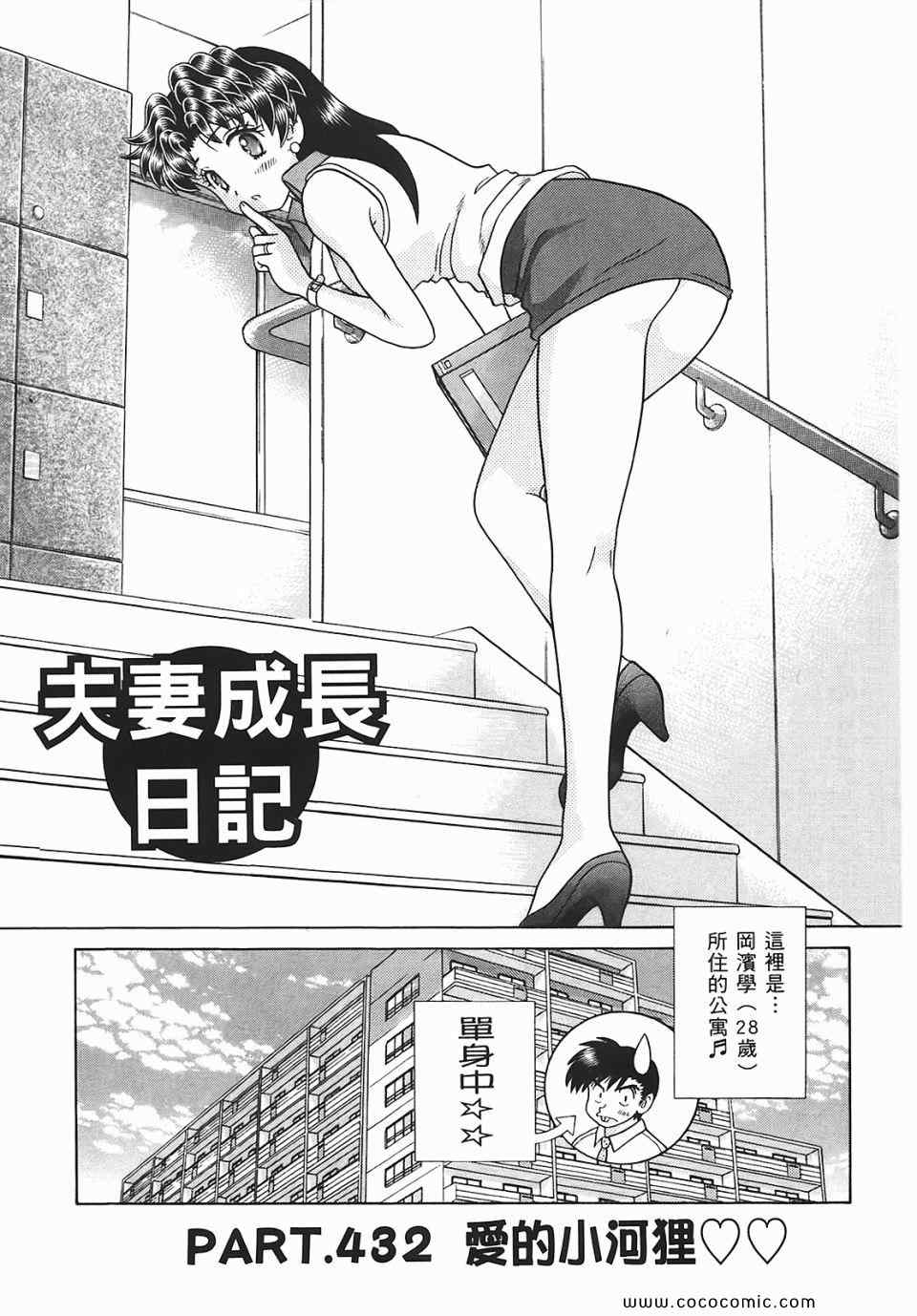 《夫妻成长日记》漫画最新章节第45卷免费下拉式在线观看章节第【128】张图片