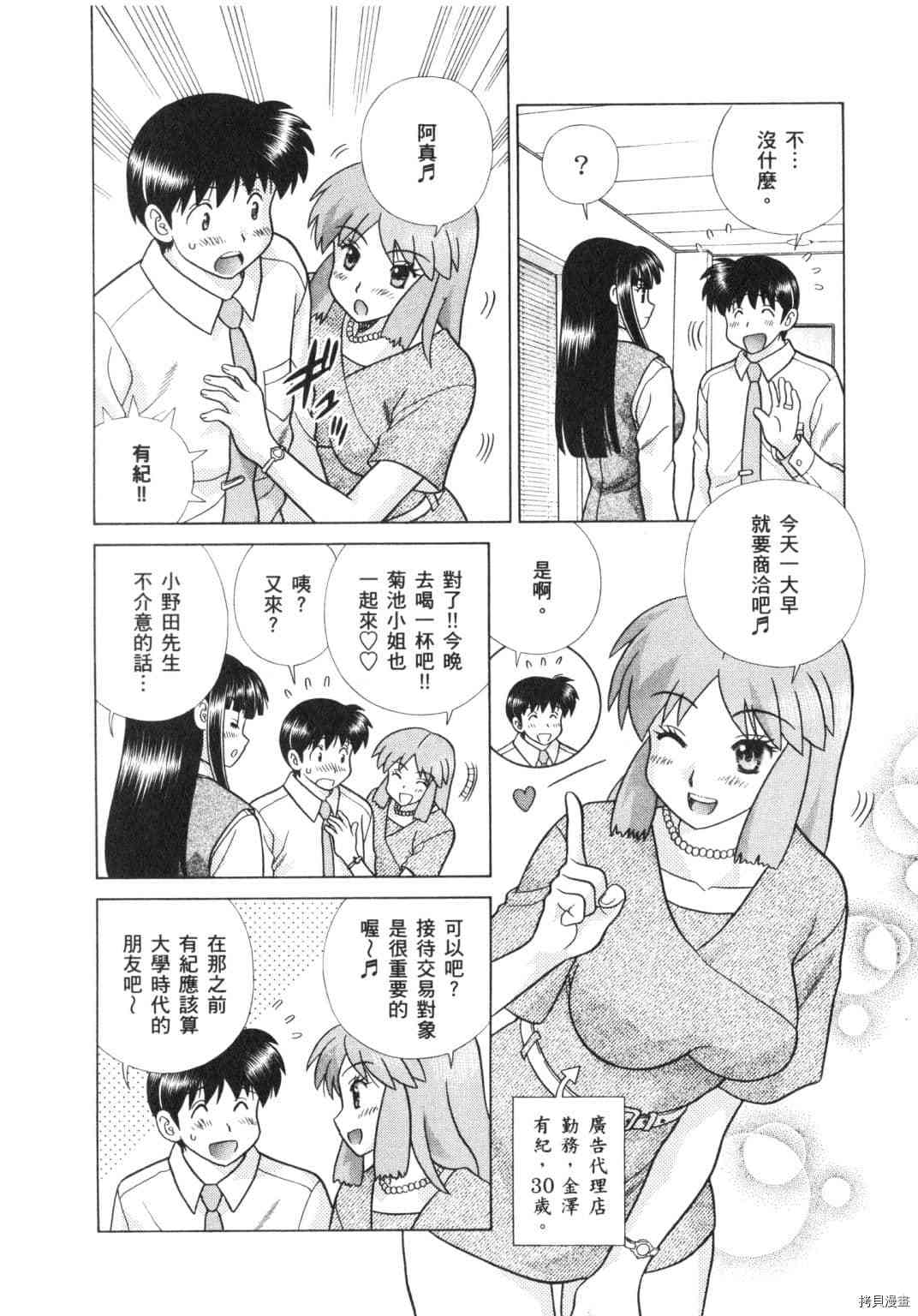 《夫妻成长日记》漫画最新章节第64卷免费下拉式在线观看章节第【81】张图片