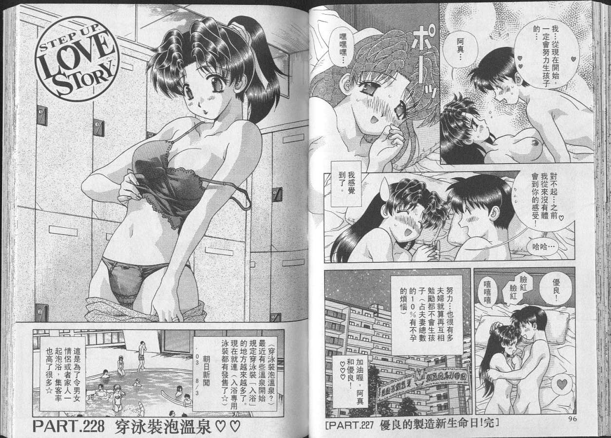 《夫妻成长日记》漫画最新章节第24卷免费下拉式在线观看章节第【50】张图片