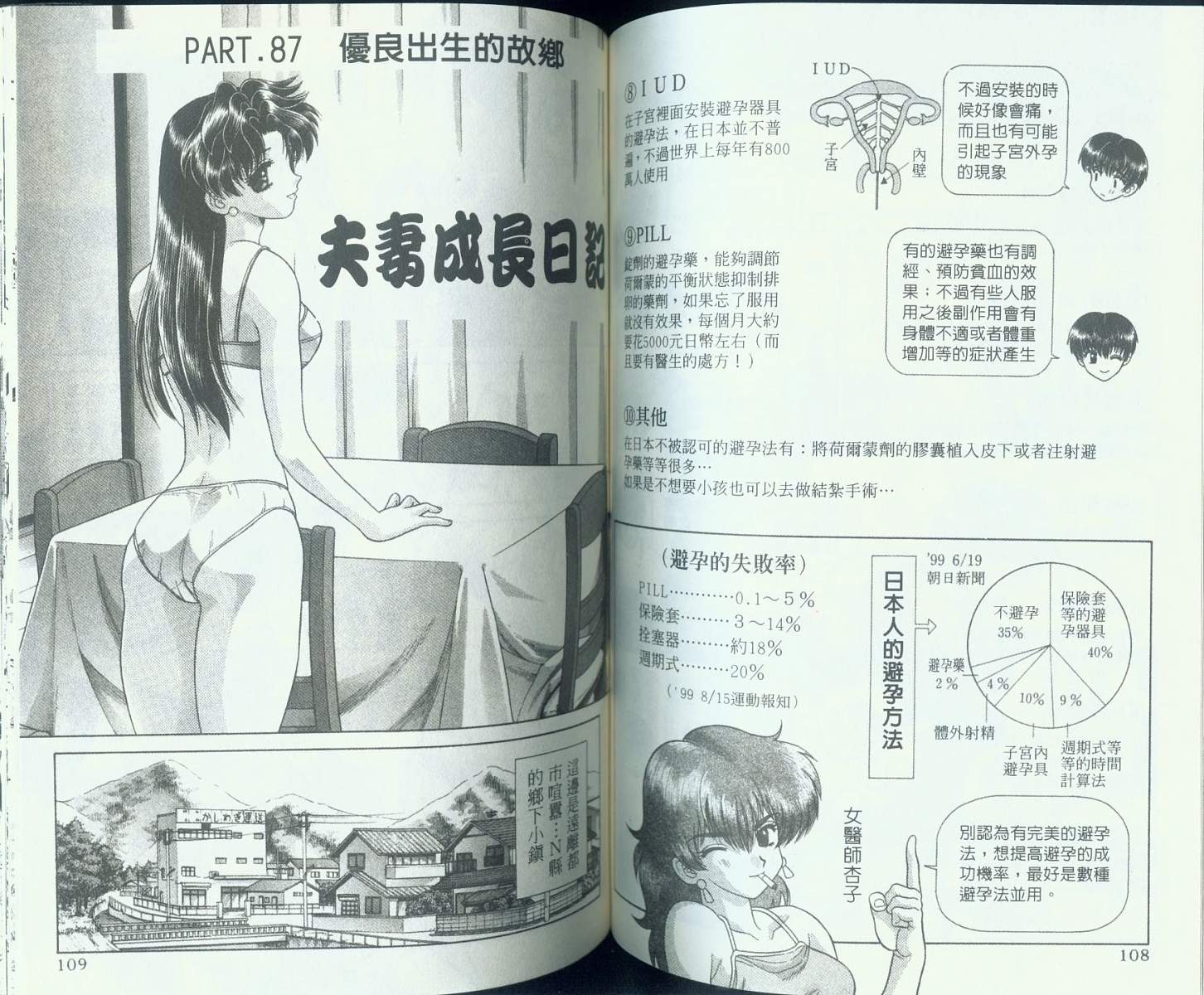 《夫妻成长日记》漫画最新章节第9卷免费下拉式在线观看章节第【55】张图片