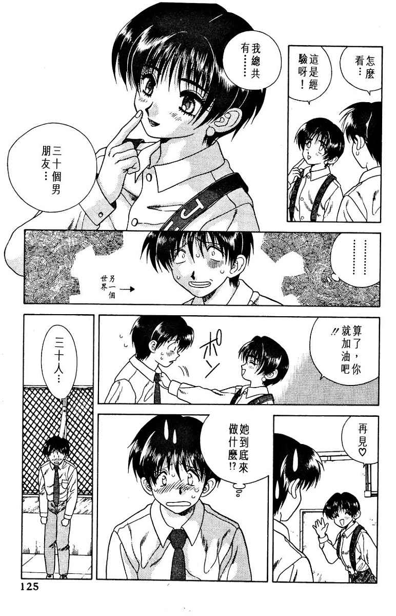 《夫妻成长日记》漫画最新章节第1卷免费下拉式在线观看章节第【127】张图片