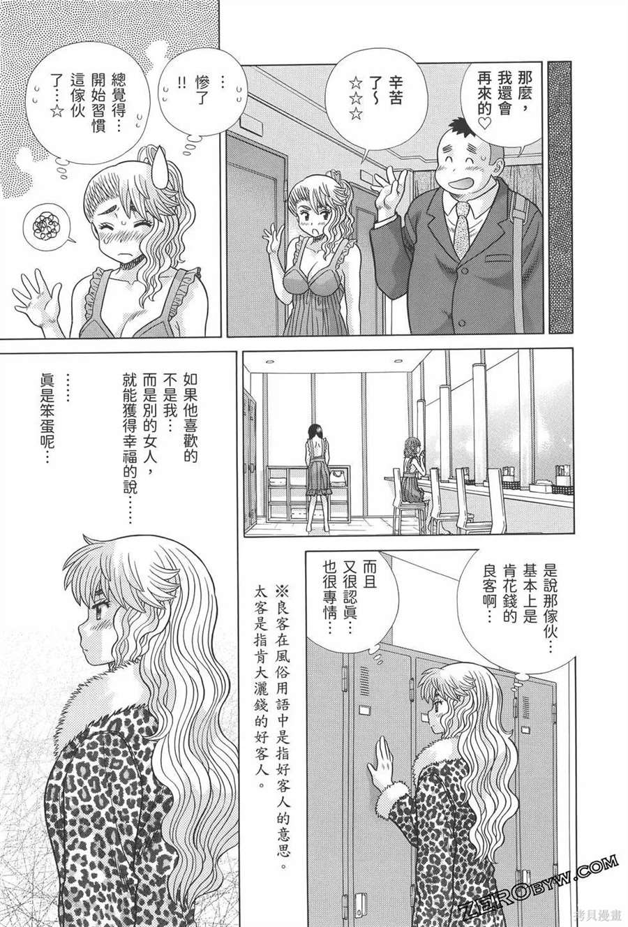 《夫妻成长日记》漫画最新章节第81卷免费下拉式在线观看章节第【31】张图片