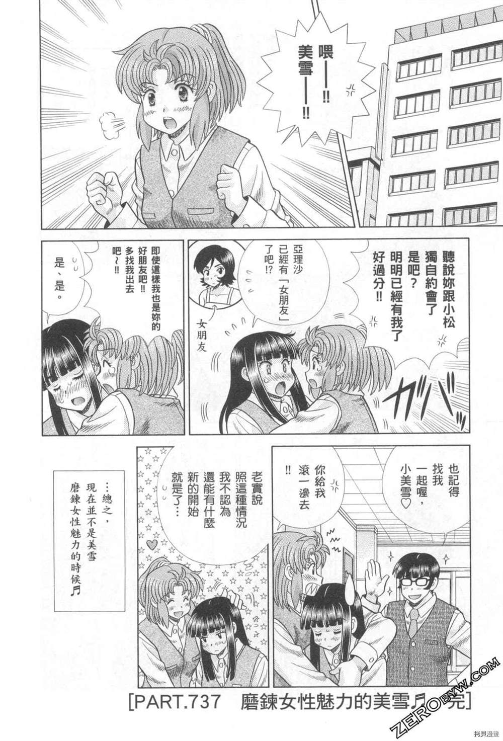 《夫妻成长日记》漫画最新章节第76卷免费下拉式在线观看章节第【73】张图片