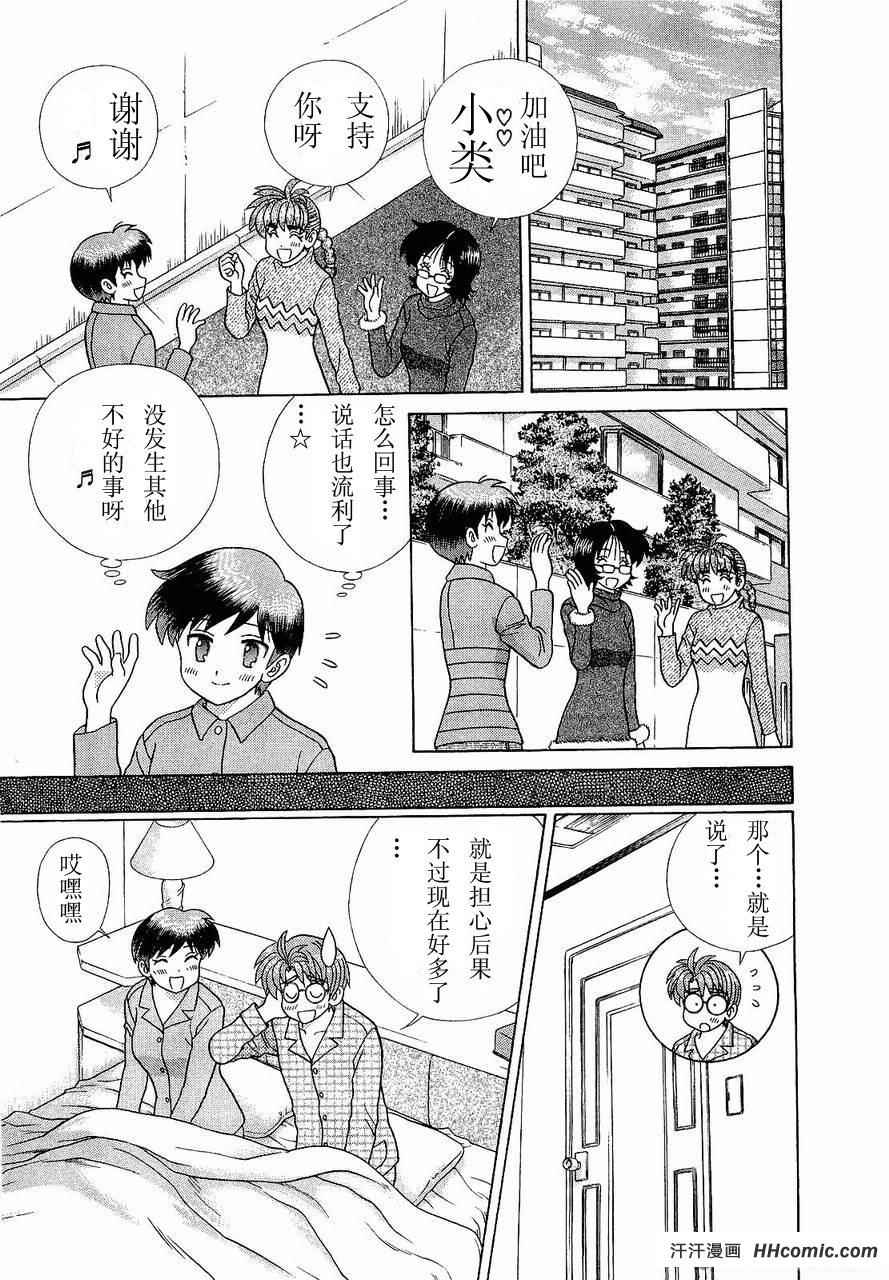 《夫妻成长日记》漫画最新章节第47卷免费下拉式在线观看章节第【50】张图片