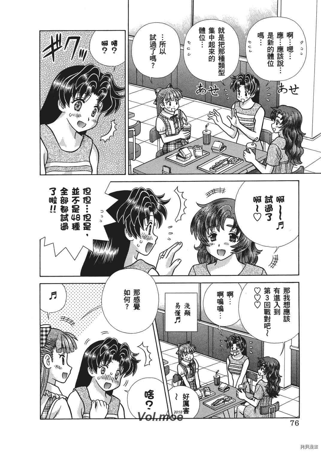 《夫妻成长日记》漫画最新章节第67卷免费下拉式在线观看章节第【163】张图片