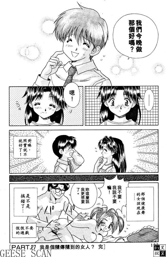 《夫妻成长日记》漫画最新章节第3卷免费下拉式在线观看章节第【124】张图片