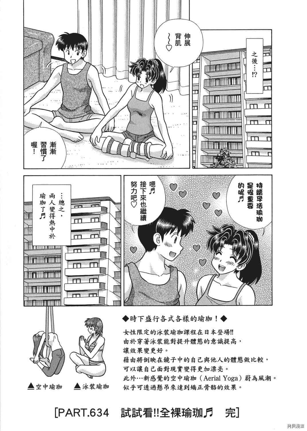 《夫妻成长日记》漫画最新章节第66卷免费下拉式在线观看章节第【114】张图片