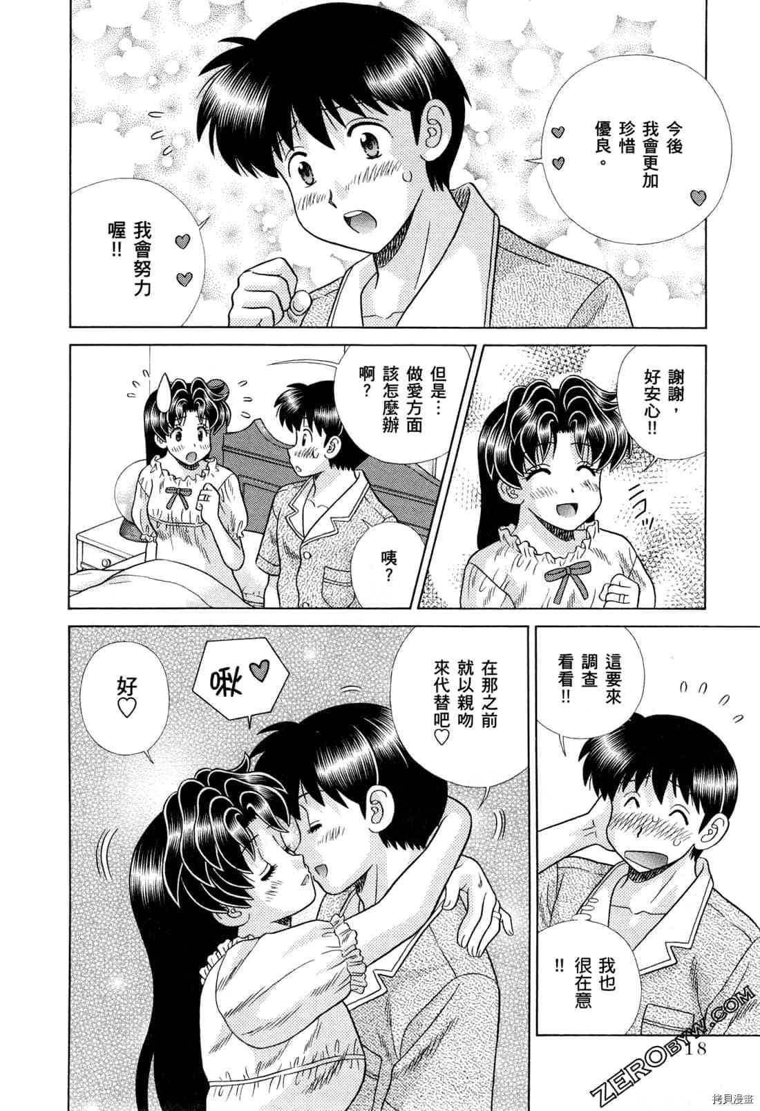 《夫妻成长日记》漫画最新章节第73卷免费下拉式在线观看章节第【112】张图片