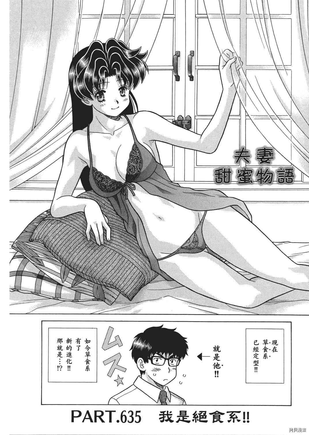 《夫妻成长日记》漫画最新章节第66卷免费下拉式在线观看章节第【115】张图片