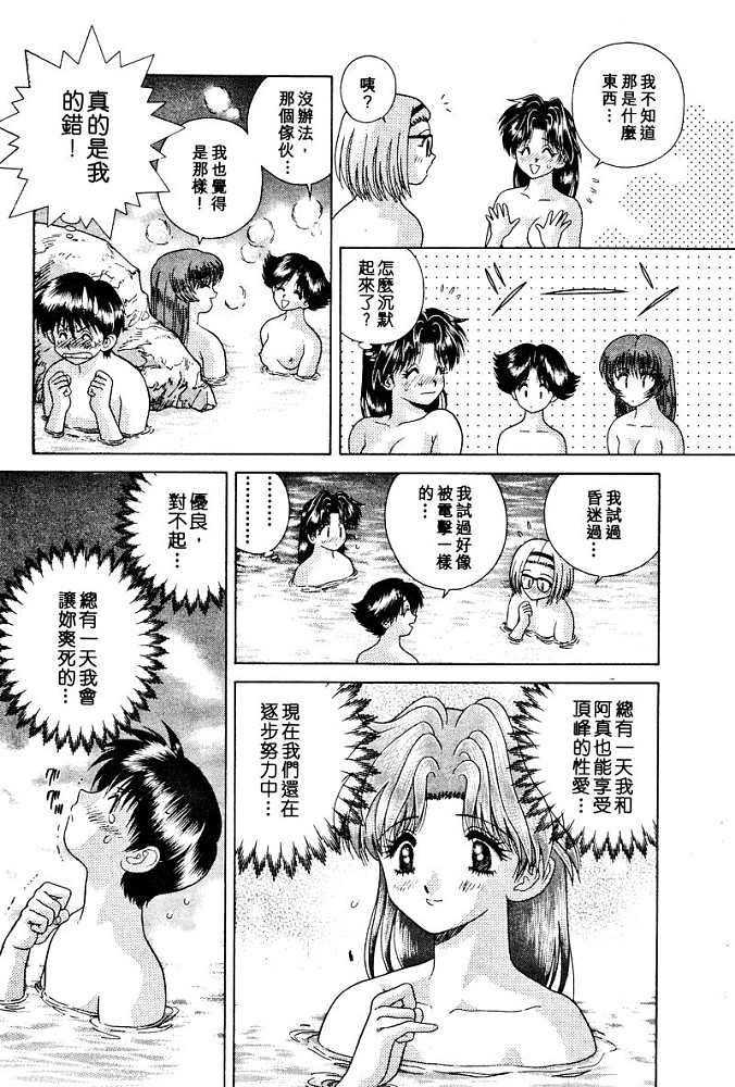 《夫妻成长日记》漫画最新章节第3卷免费下拉式在线观看章节第【87】张图片