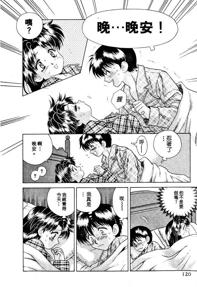 《夫妻成长日记》漫画最新章节第3卷免费下拉式在线观看章节第【122】张图片