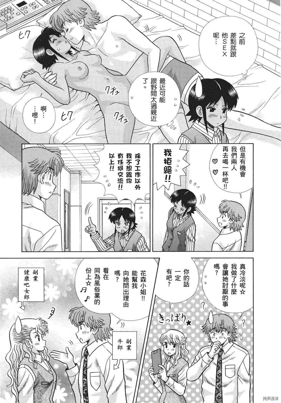 《夫妻成长日记》漫画最新章节第71卷免费下拉式在线观看章节第【47】张图片