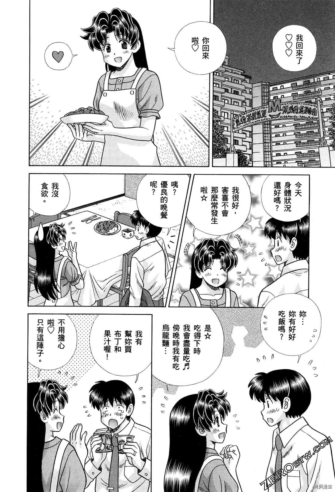 《夫妻成长日记》漫画最新章节第73卷免费下拉式在线观看章节第【158】张图片