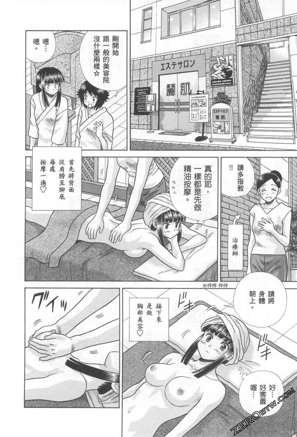 《夫妻成长日记》漫画最新章节第76卷免费下拉式在线观看章节第【63】张图片