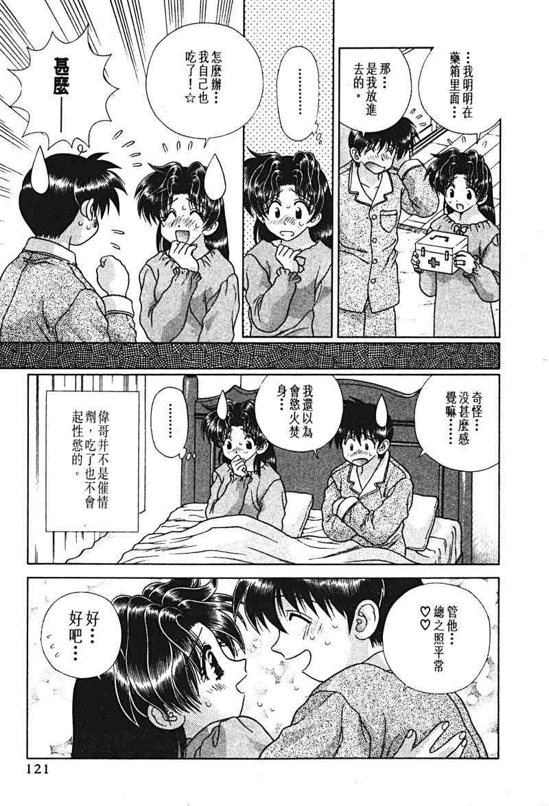 《夫妻成长日记》漫画最新章节第15卷免费下拉式在线观看章节第【120】张图片