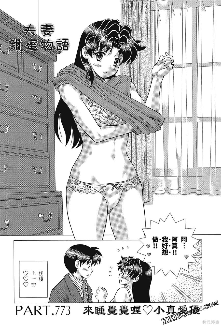 《夫妻成长日记》漫画最新章节第80卷免费下拉式在线观看章节第【162】张图片