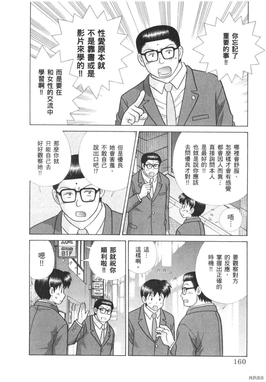 《夫妻成长日记》漫画最新章节第62卷免费下拉式在线观看章节第【78】张图片