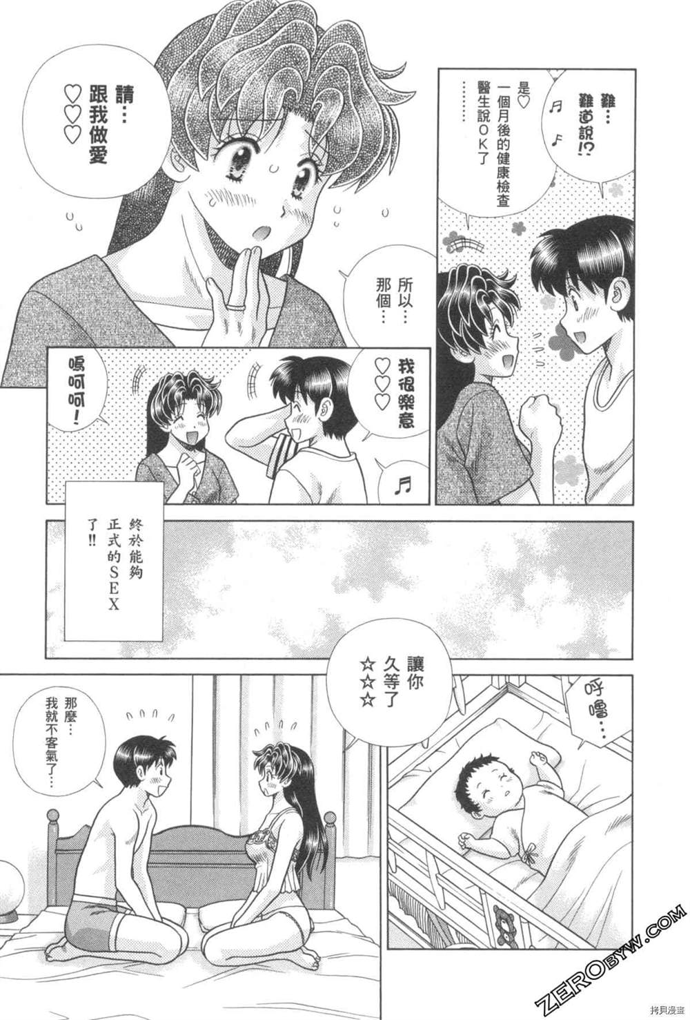 《夫妻成长日记》漫画最新章节第76卷免费下拉式在线观看章节第【12】张图片