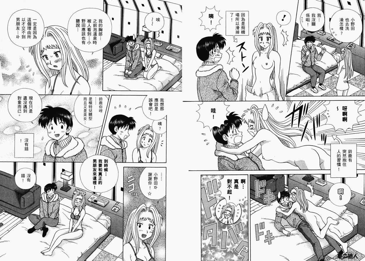 《夫妻成长日记》漫画最新章节第36卷免费下拉式在线观看章节第【67】张图片