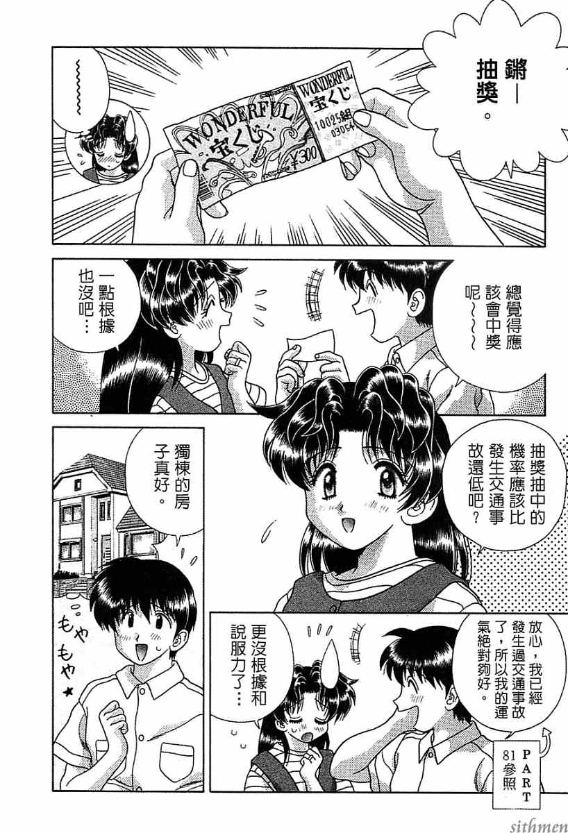 《夫妻成长日记》漫画最新章节第14卷免费下拉式在线观看章节第【21】张图片