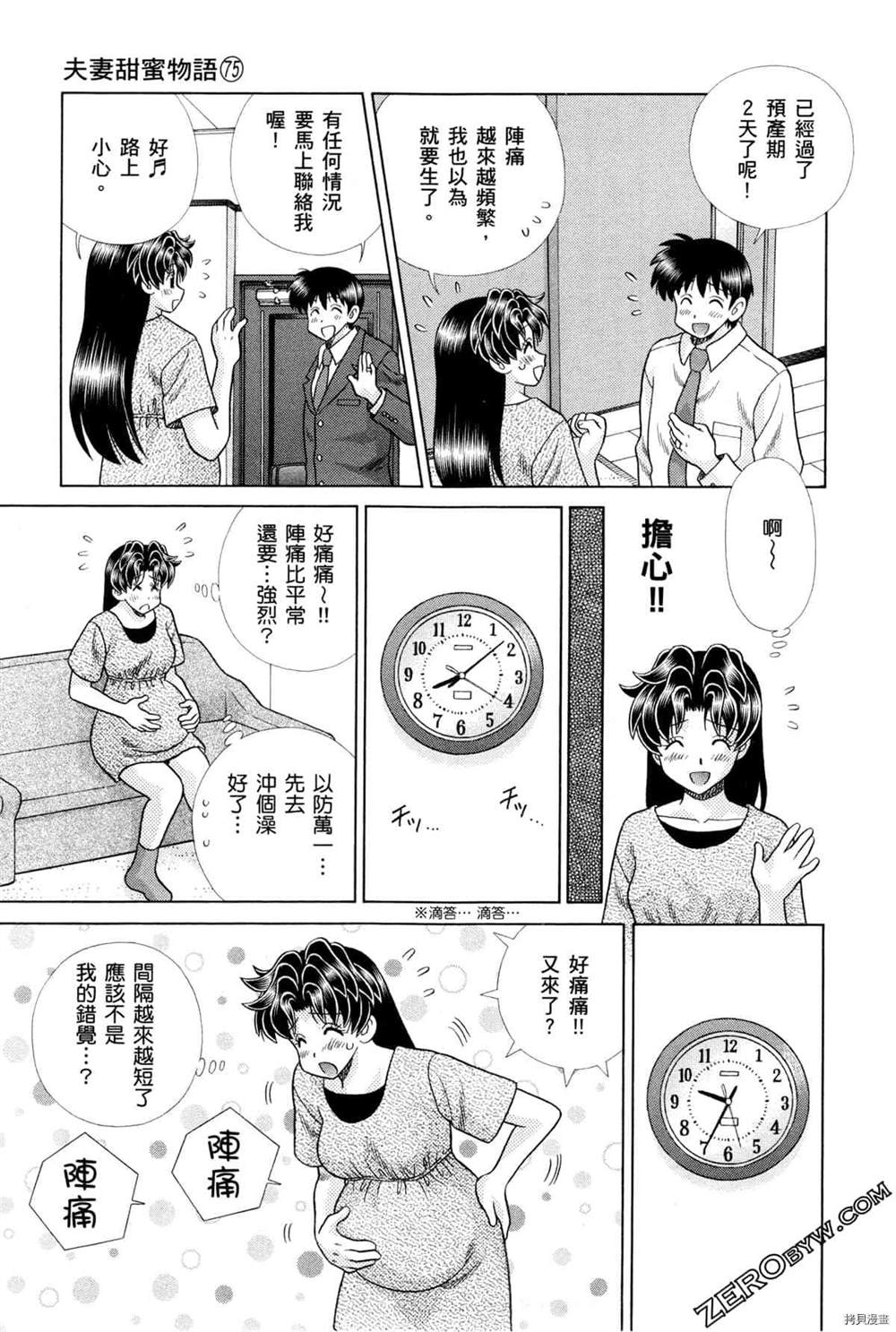 《夫妻成长日记》漫画最新章节第75卷免费下拉式在线观看章节第【161】张图片