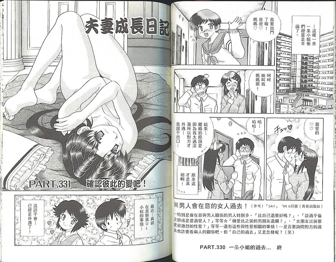 《夫妻成长日记》漫画最新章节第35卷免费下拉式在线观看章节第【48】张图片