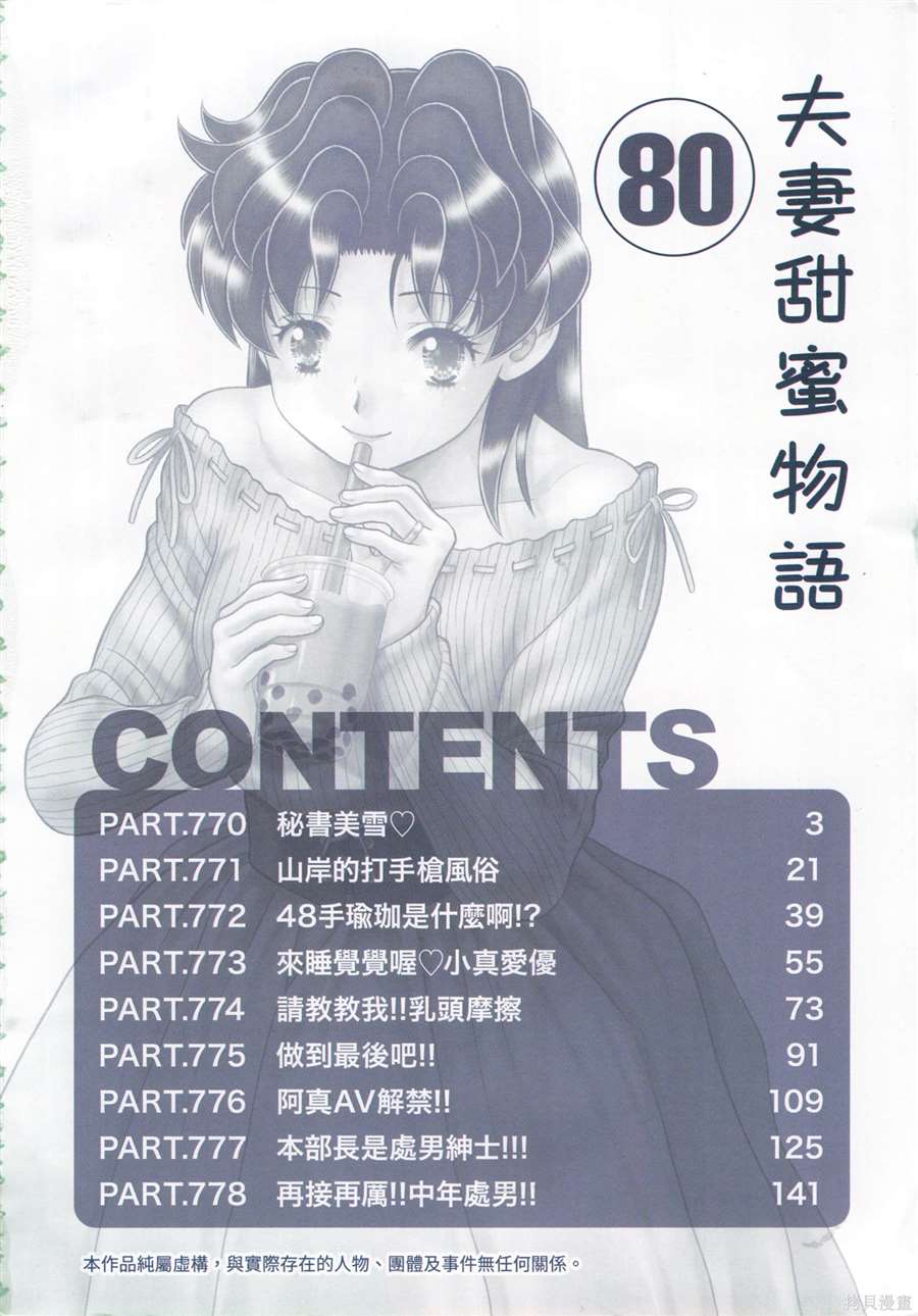 《夫妻成长日记》漫画最新章节第80卷免费下拉式在线观看章节第【4】张图片