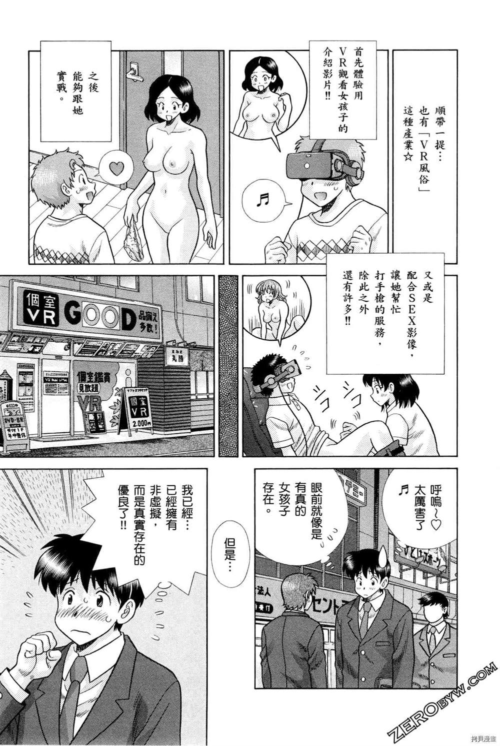 《夫妻成长日记》漫画最新章节第75卷免费下拉式在线观看章节第【104】张图片