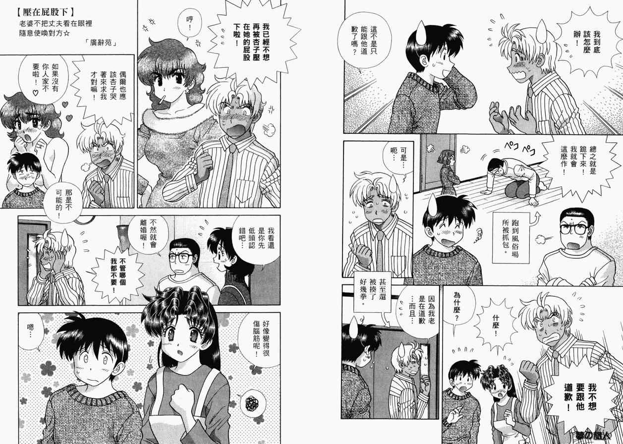 《夫妻成长日记》漫画最新章节第36卷免费下拉式在线观看章节第【24】张图片