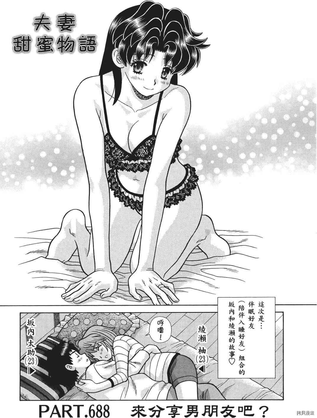 《夫妻成长日记》漫画最新章节第71卷免费下拉式在线观看章节第【162】张图片