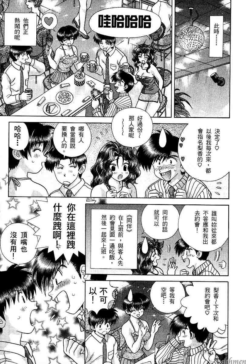 《夫妻成长日记》漫画最新章节第17卷免费下拉式在线观看章节第【146】张图片