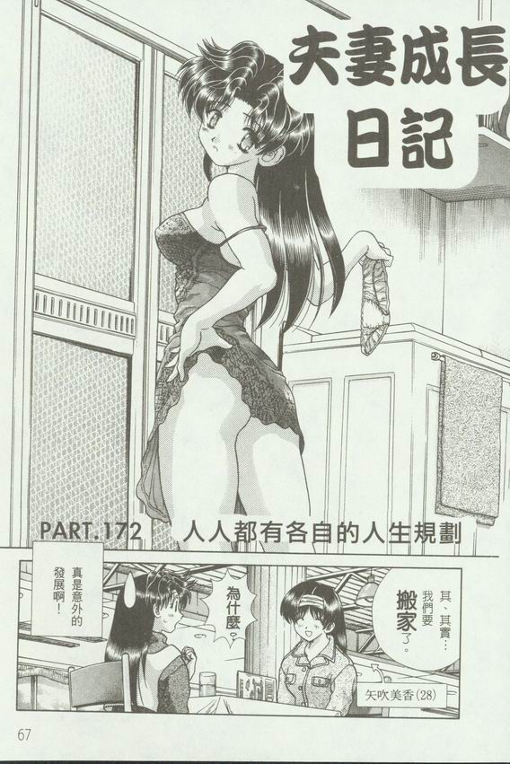 《夫妻成长日记》漫画最新章节第18卷免费下拉式在线观看章节第【70】张图片