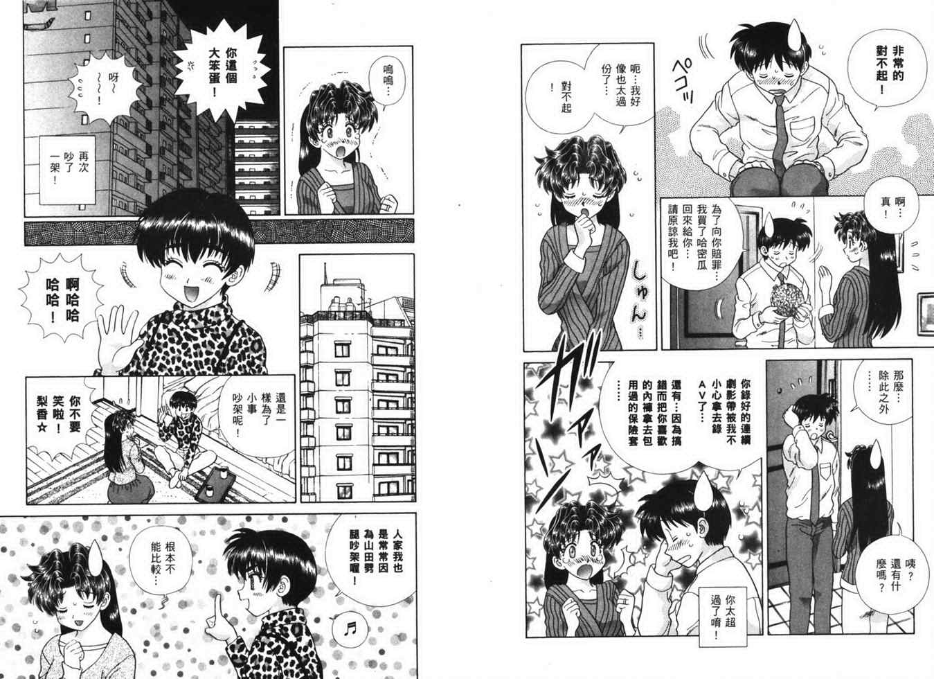 《夫妻成长日记》漫画最新章节第38卷免费下拉式在线观看章节第【25】张图片