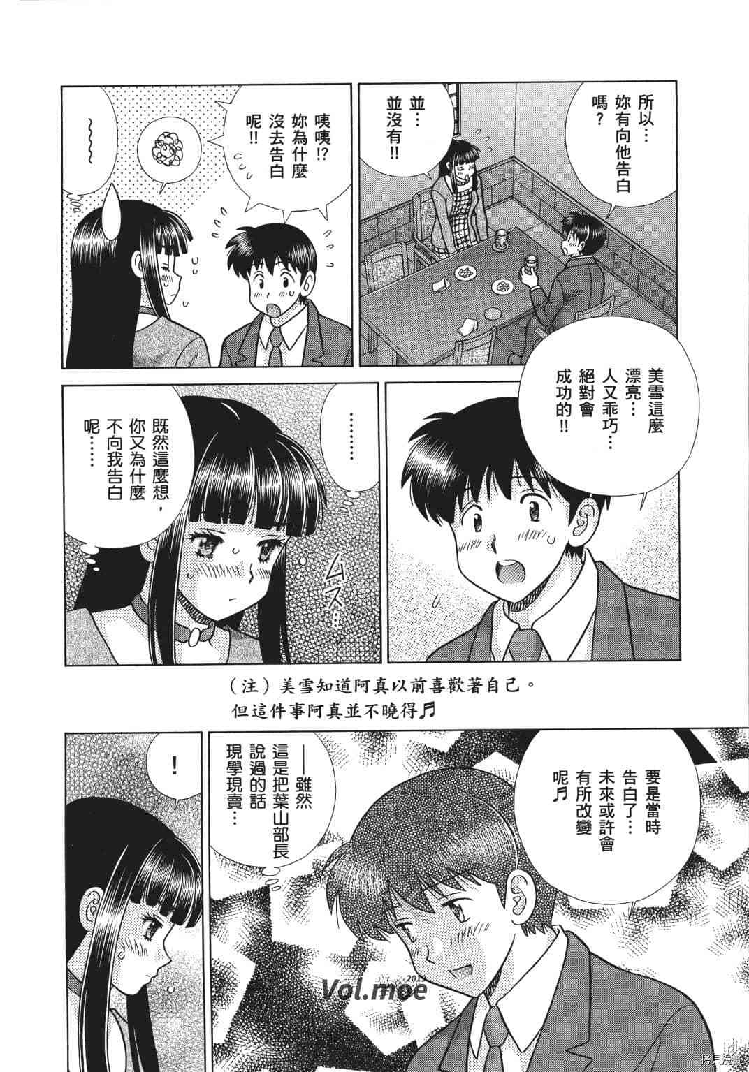 《夫妻成长日记》漫画最新章节第69卷免费下拉式在线观看章节第【50】张图片