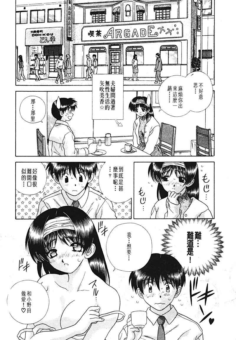 《夫妻成长日记》漫画最新章节第15卷免费下拉式在线观看章节第【114】张图片