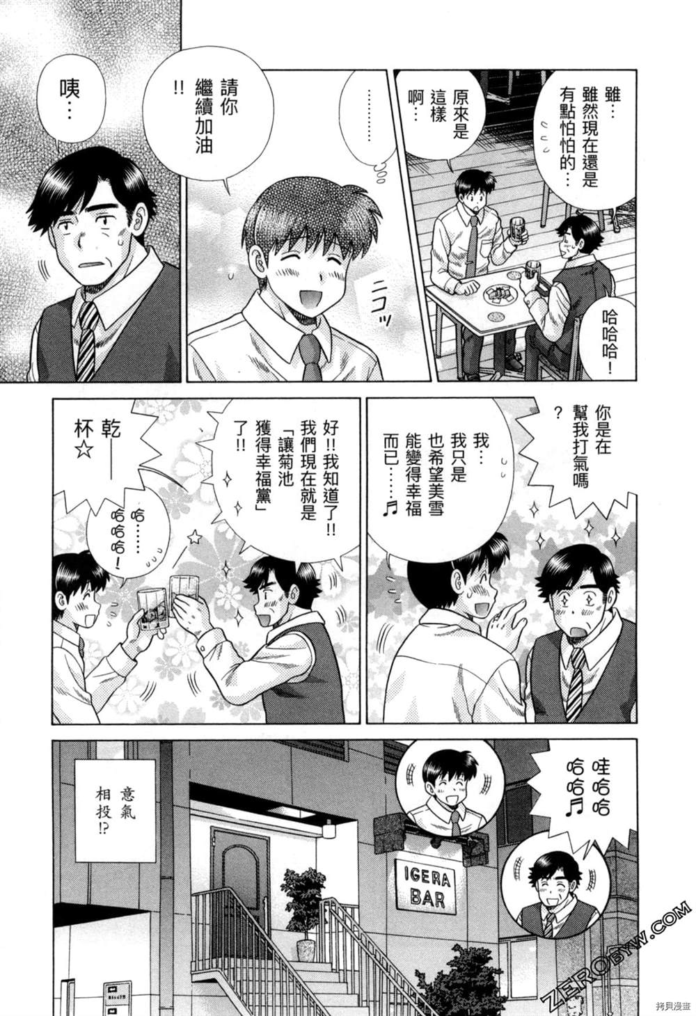 《夫妻成长日记》漫画最新章节第77卷免费下拉式在线观看章节第【70】张图片