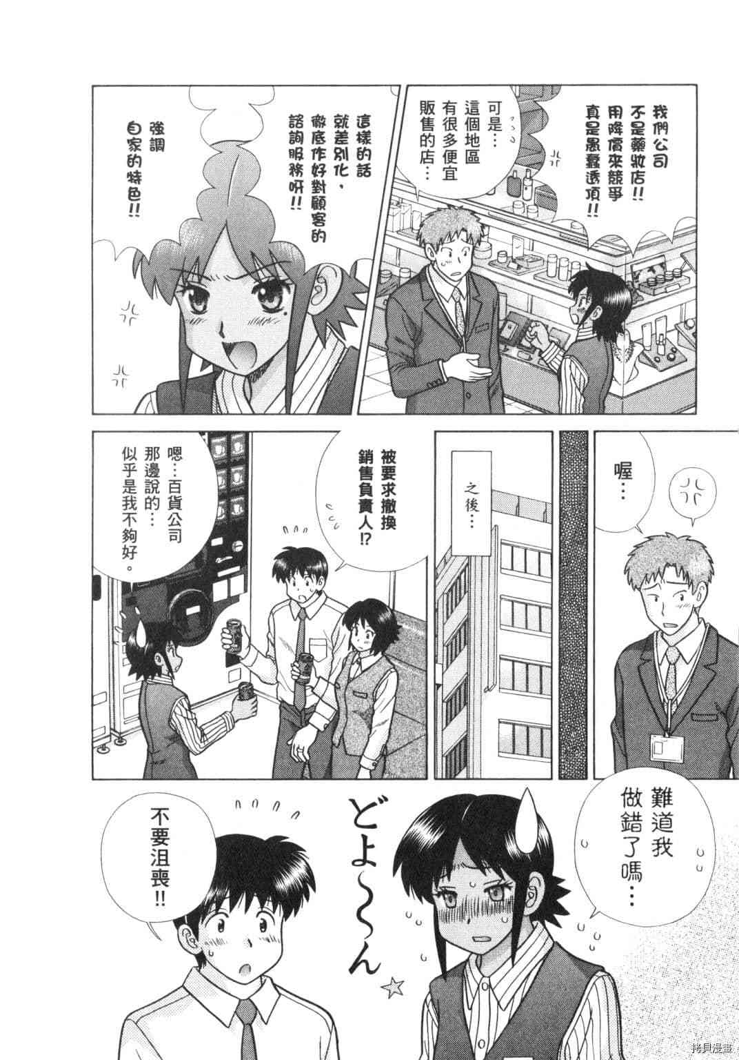 《夫妻成长日记》漫画最新章节第63卷免费下拉式在线观看章节第【60】张图片