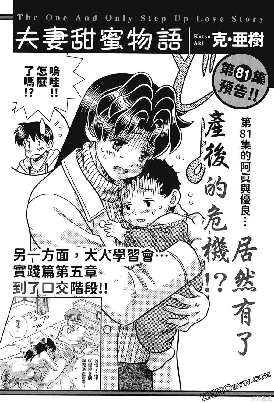 《夫妻成长日记》漫画最新章节第80卷免费下拉式在线观看章节第【158】张图片