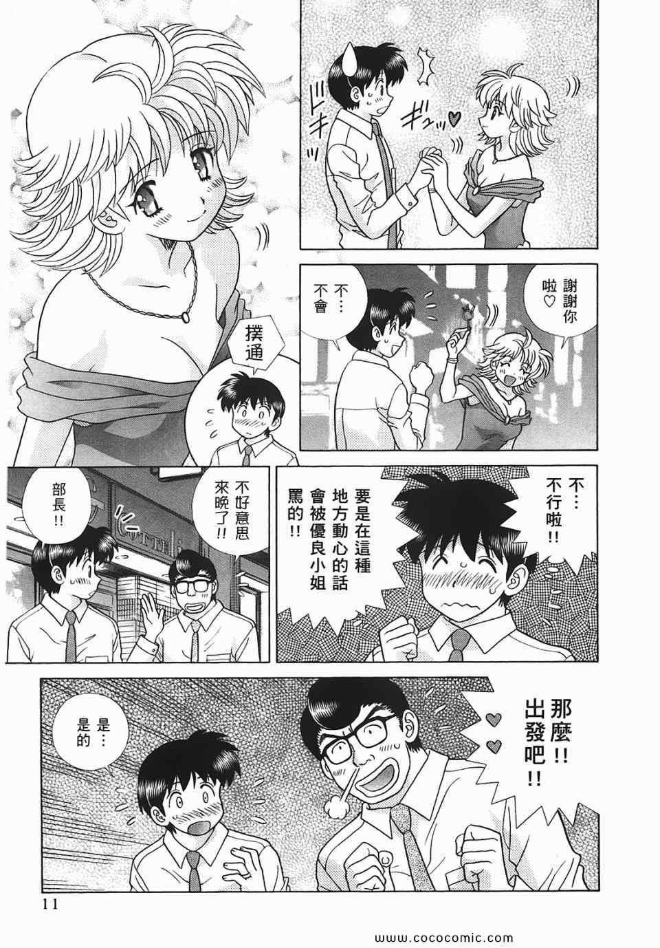 《夫妻成长日记》漫画最新章节第45卷免费下拉式在线观看章节第【12】张图片