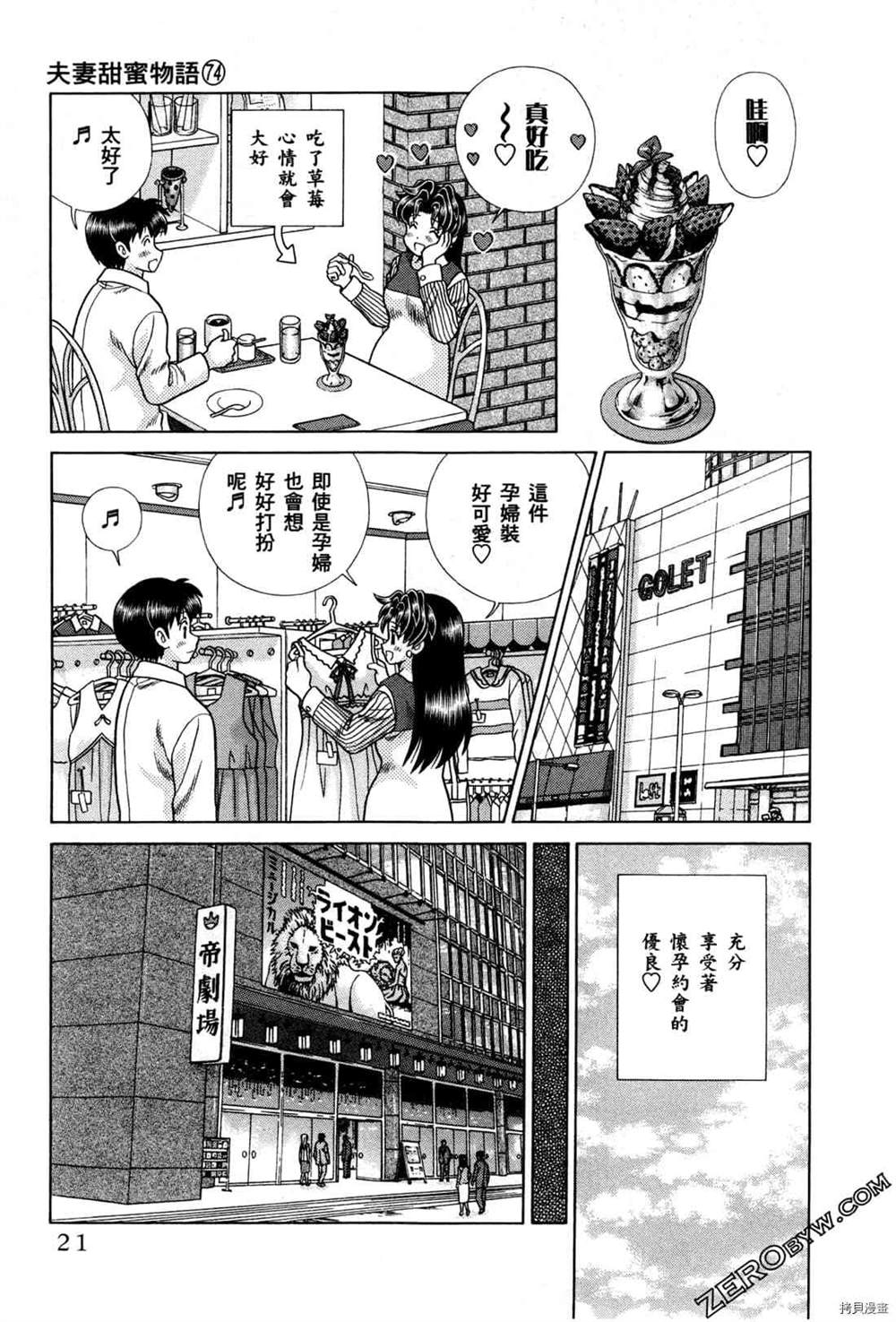 《夫妻成长日记》漫画最新章节第74卷免费下拉式在线观看章节第【105】张图片