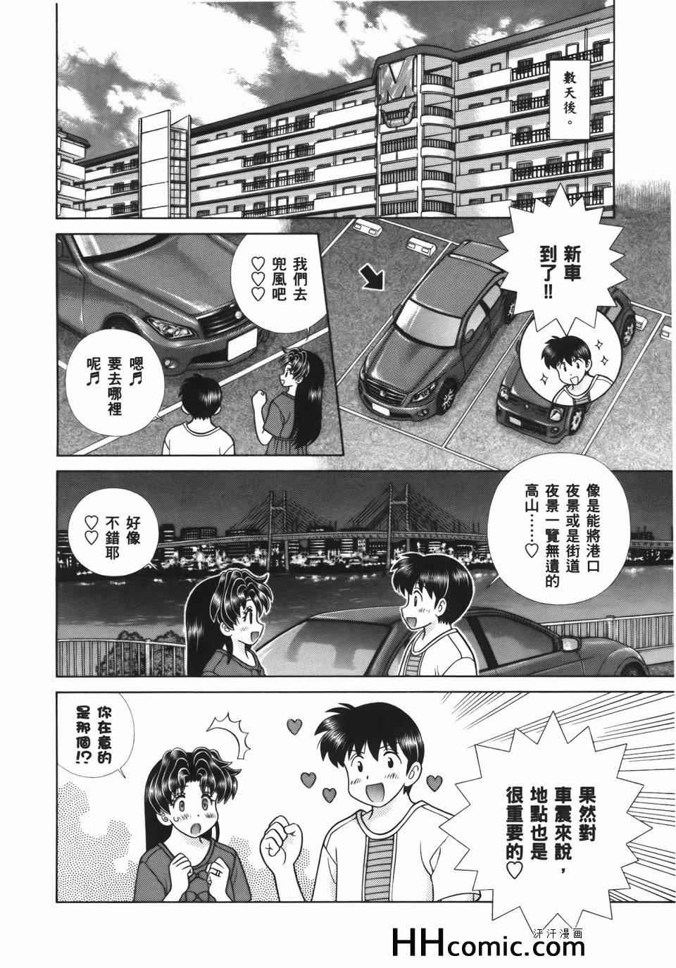 《夫妻成长日记》漫画最新章节第54卷免费下拉式在线观看章节第【36】张图片